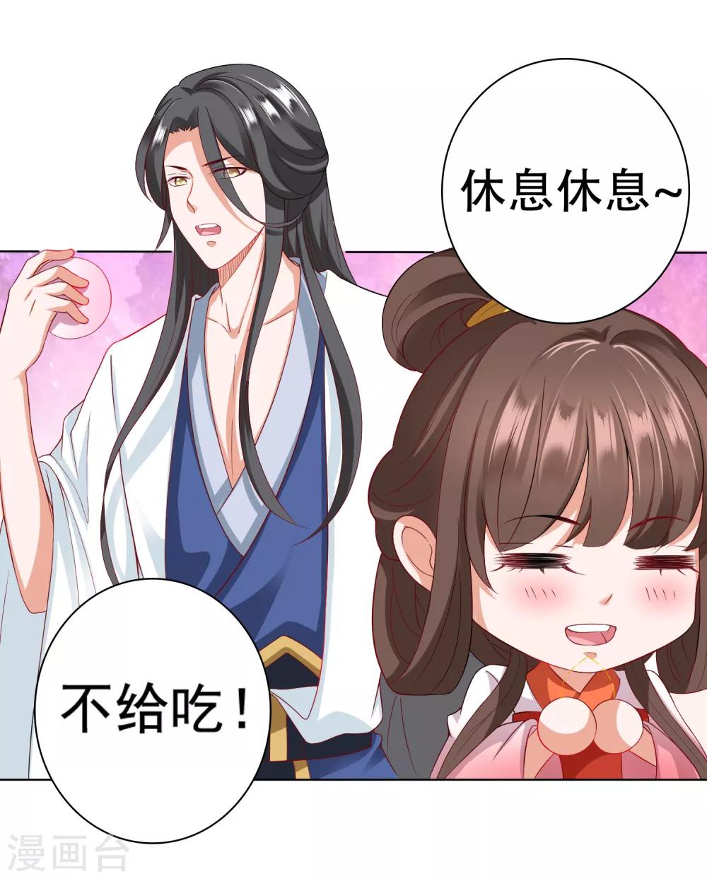 第15话 饕餮惹祸！天地悬赏追捕-第16话