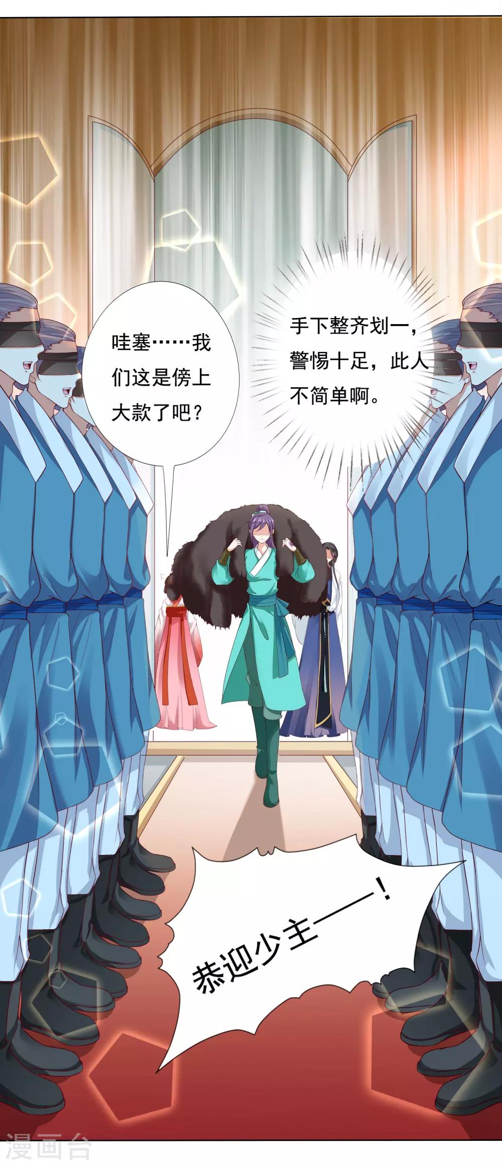 第15话 饕餮惹祸！天地悬赏追捕-第16话
