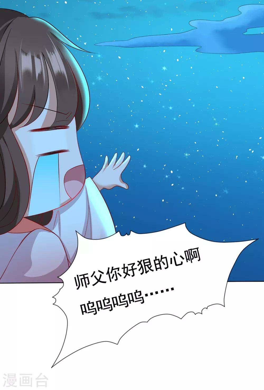 第15话 饕餮惹祸！天地悬赏追捕-第16话