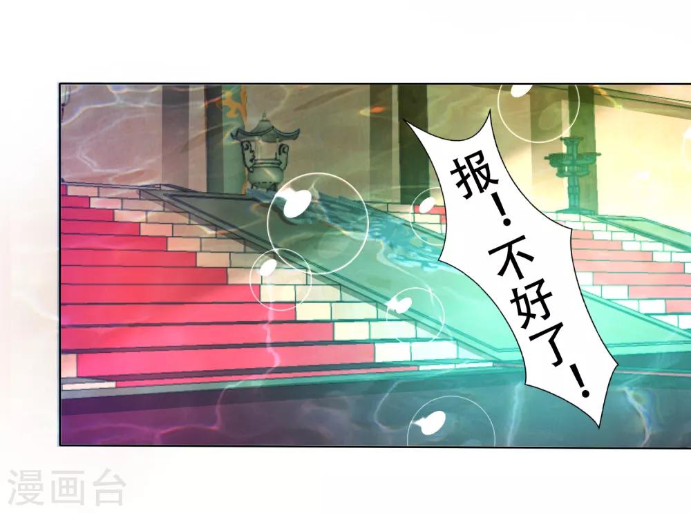 第15话 饕餮惹祸！天地悬赏追捕-第16话