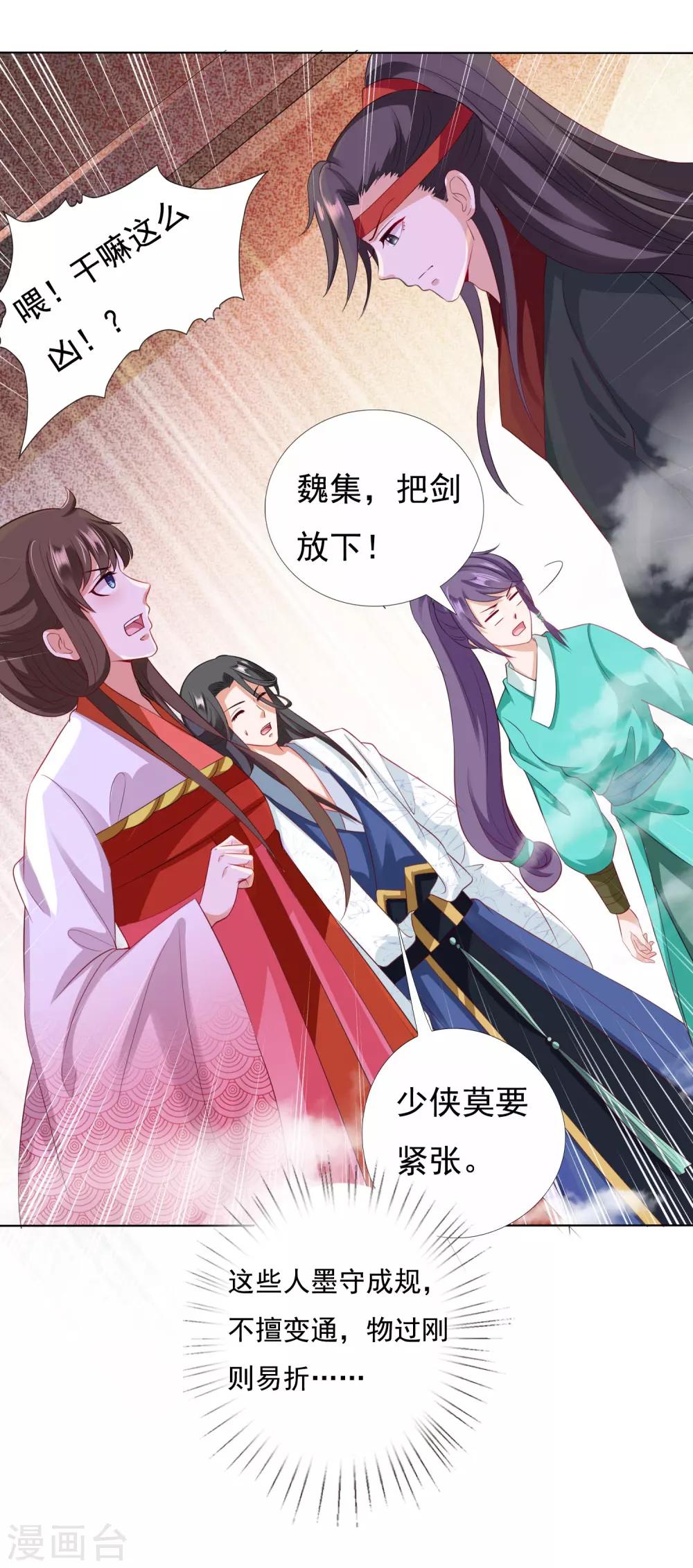 第15话 饕餮惹祸！天地悬赏追捕-第16话