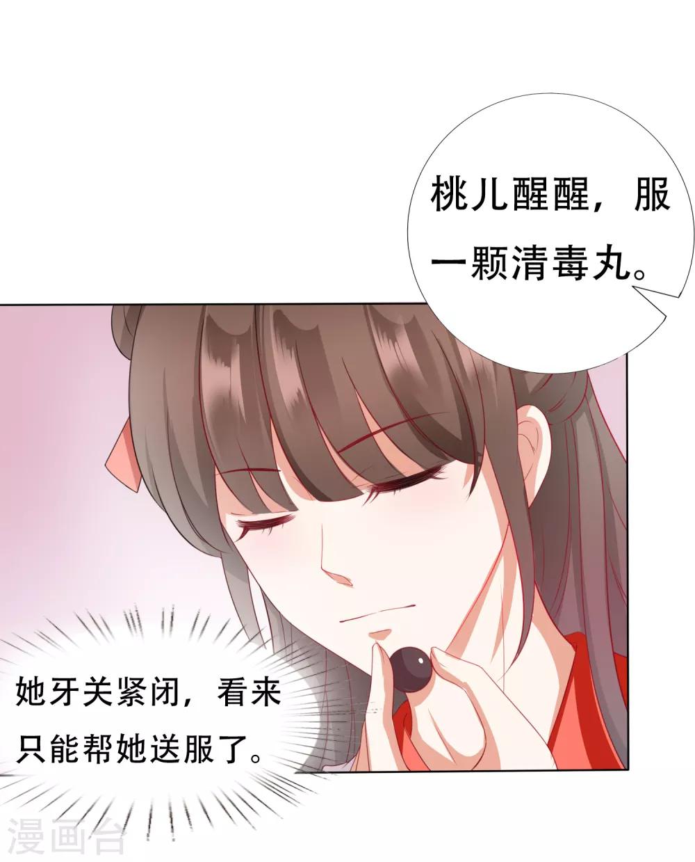 第17话 亲口喂药！再遭突变-第18话