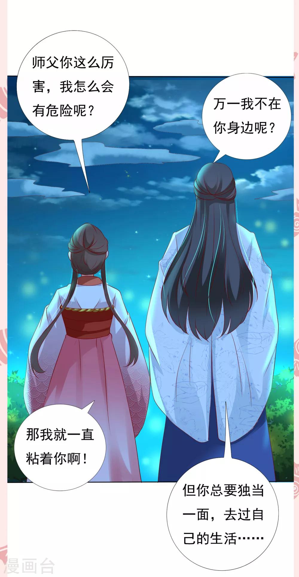 情人节撒糖集合番外-第20话