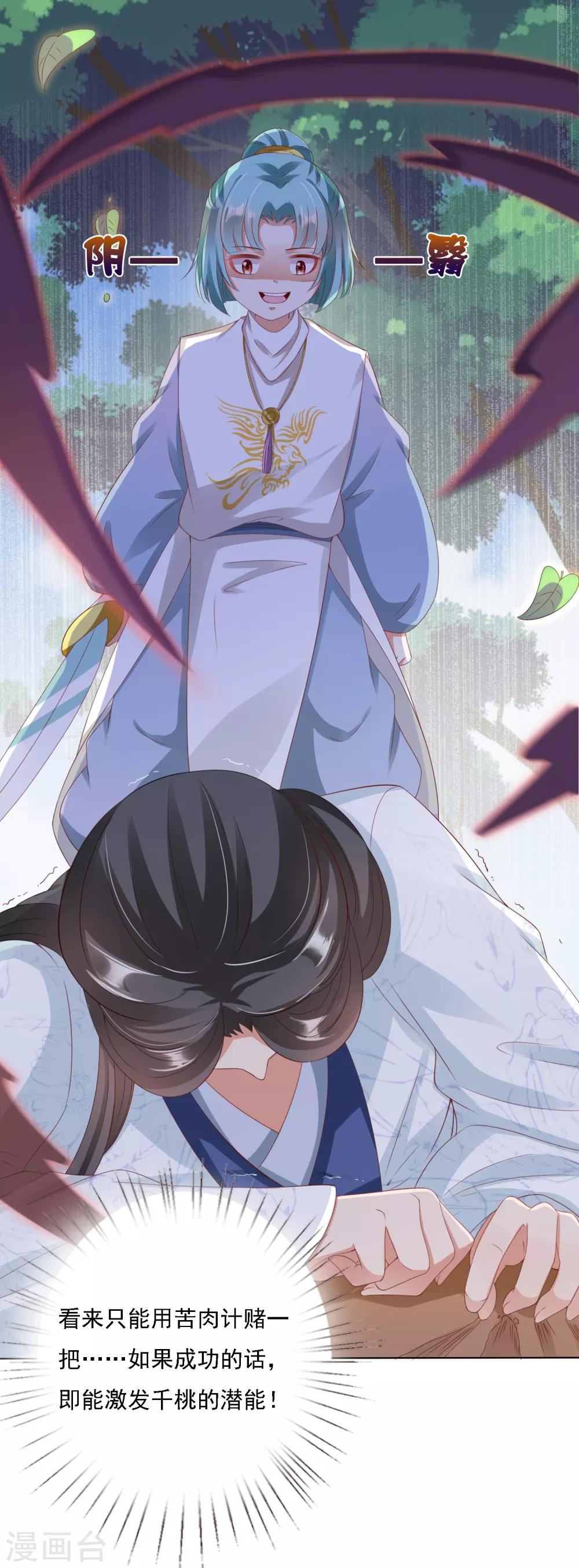 第20话 谁敢动我师父！-第22话