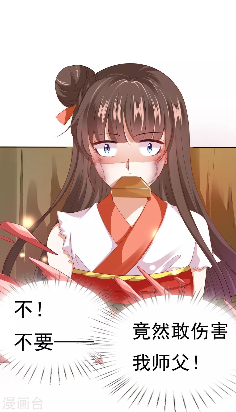 第20话 谁敢动我师父！-第22话