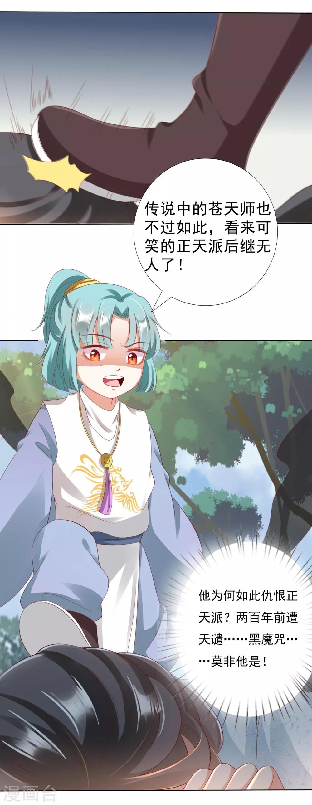第20话 谁敢动我师父！-第22话