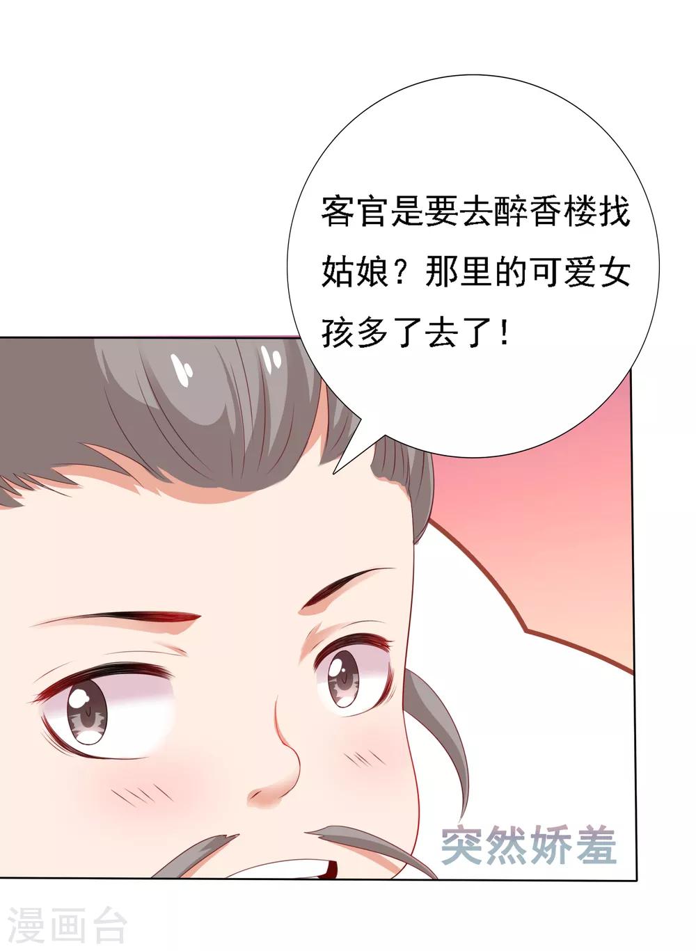 第20话 谁敢动我师父！-第22话