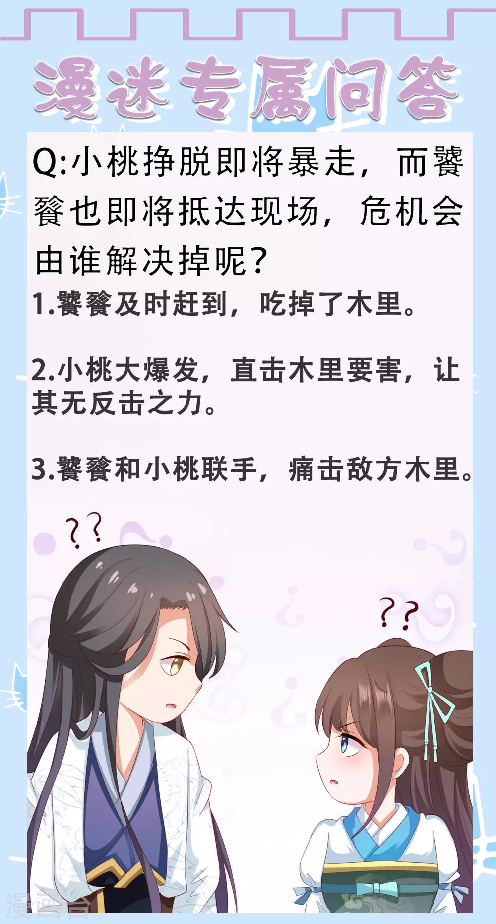 第20话 谁敢动我师父！-第22话