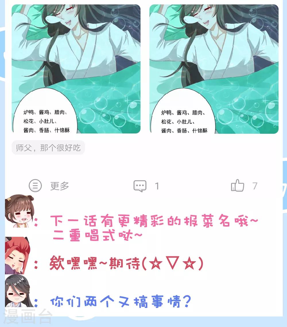 第20话 谁敢动我师父！-第22话