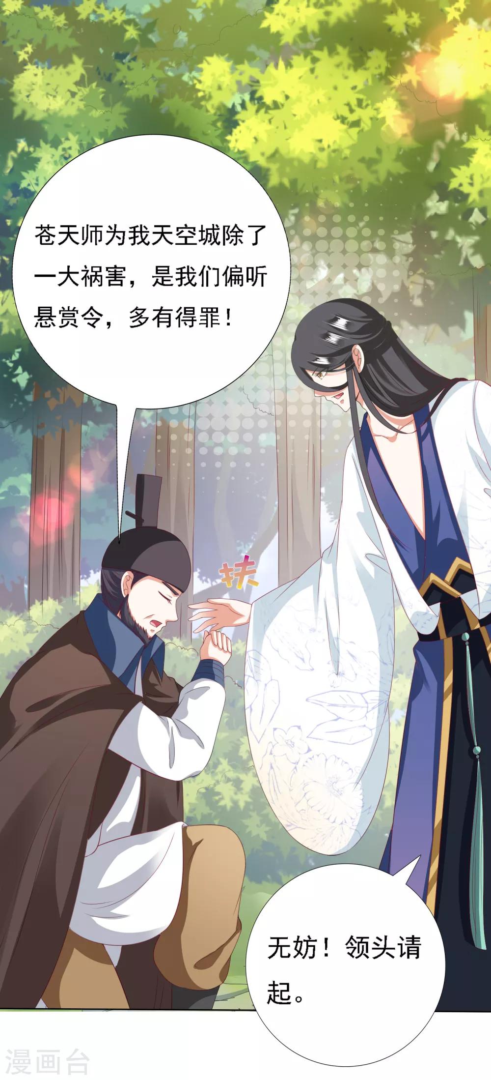第22话 师父走了！照顾好她-第24话