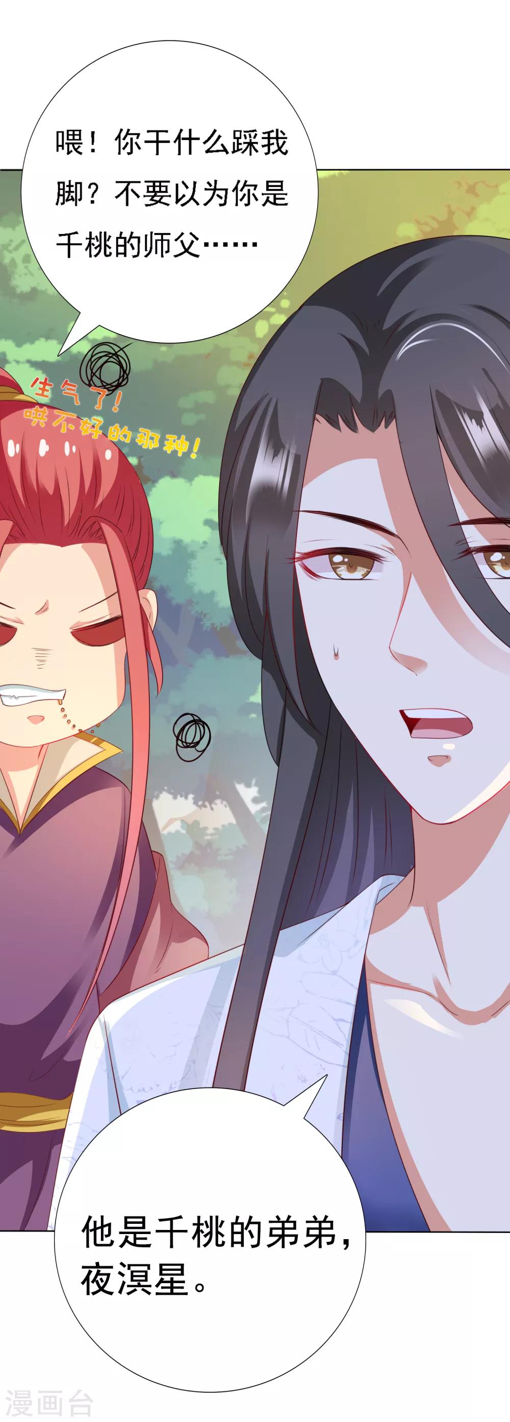 第22话 师父走了！照顾好她-第24话