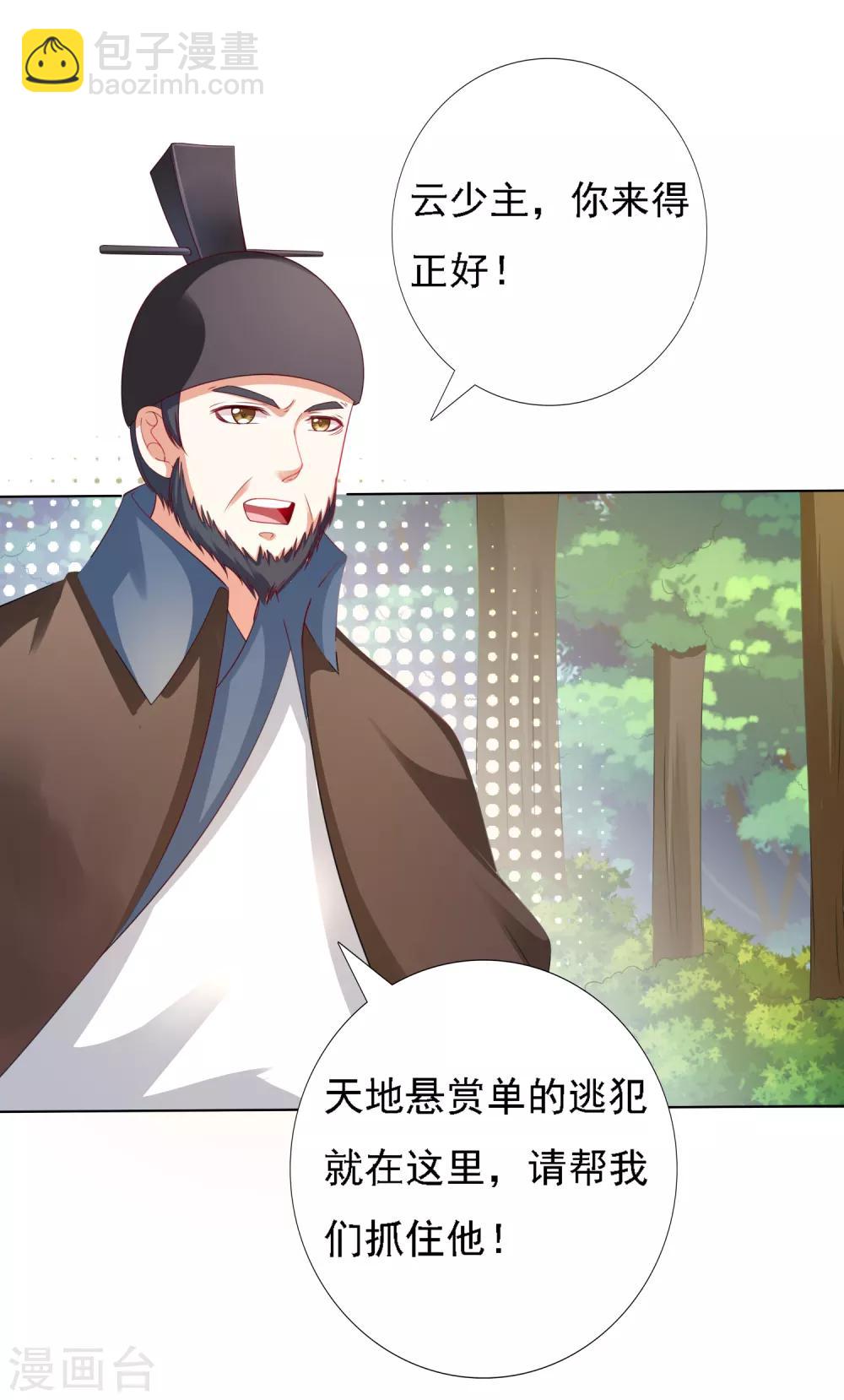 第22话 师父走了！照顾好她-第24话