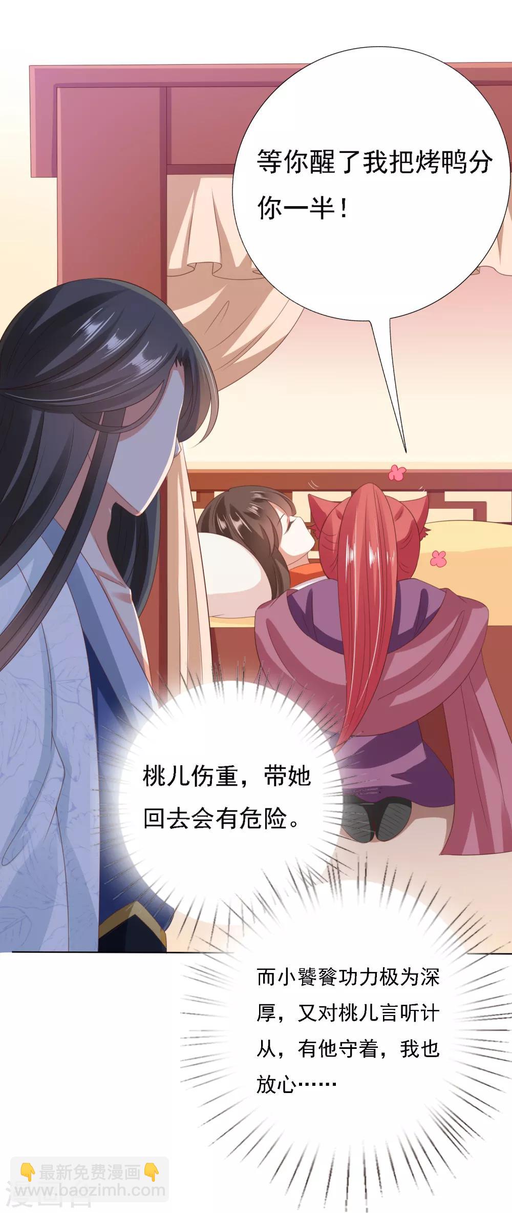第22话 师父走了！照顾好她-第24话