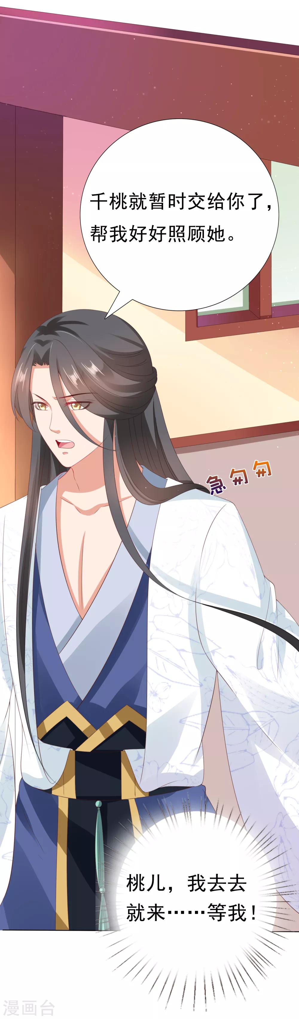 第22话 师父走了！照顾好她-第24话