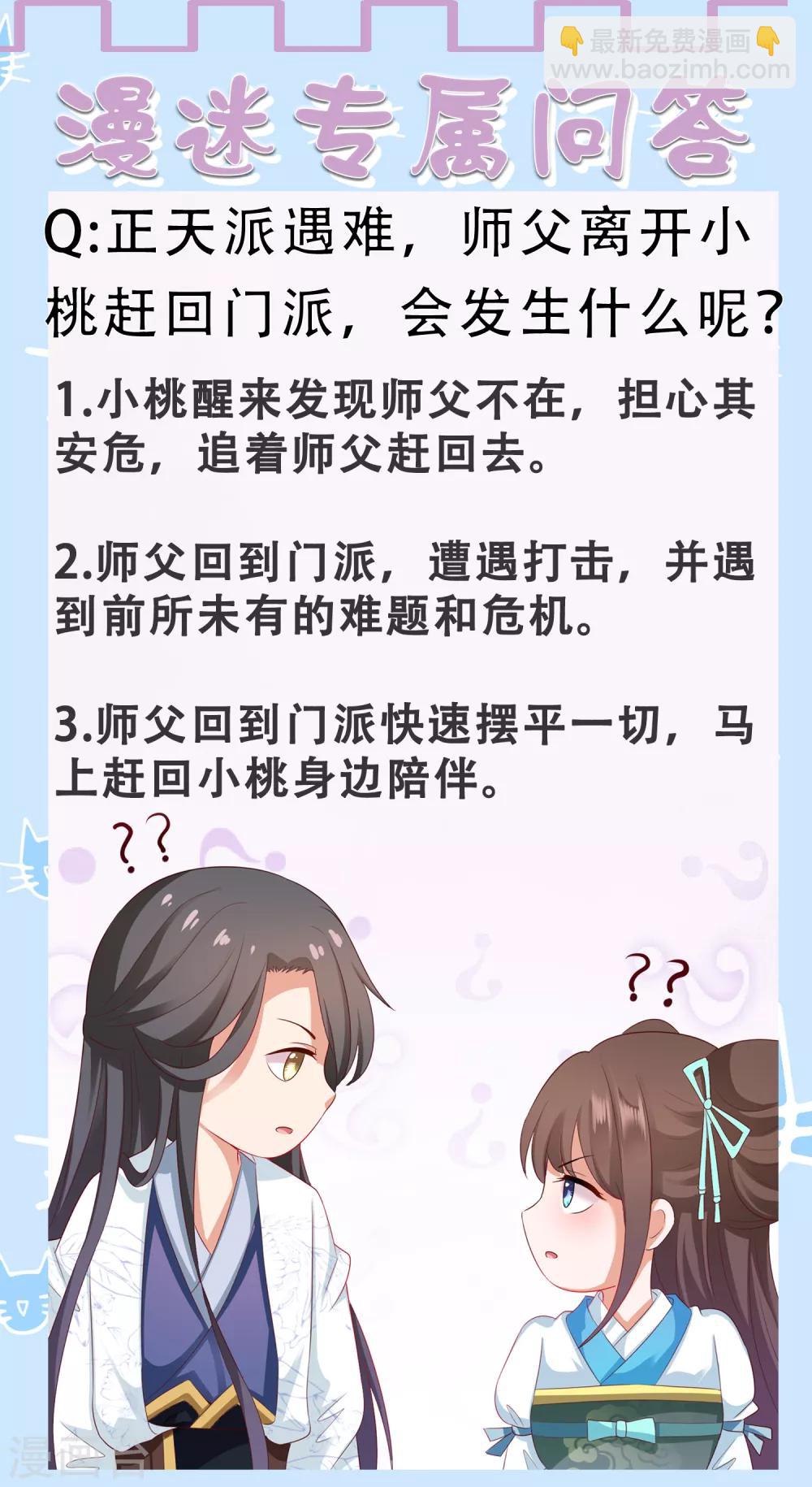 第22话 师父走了！照顾好她-第24话