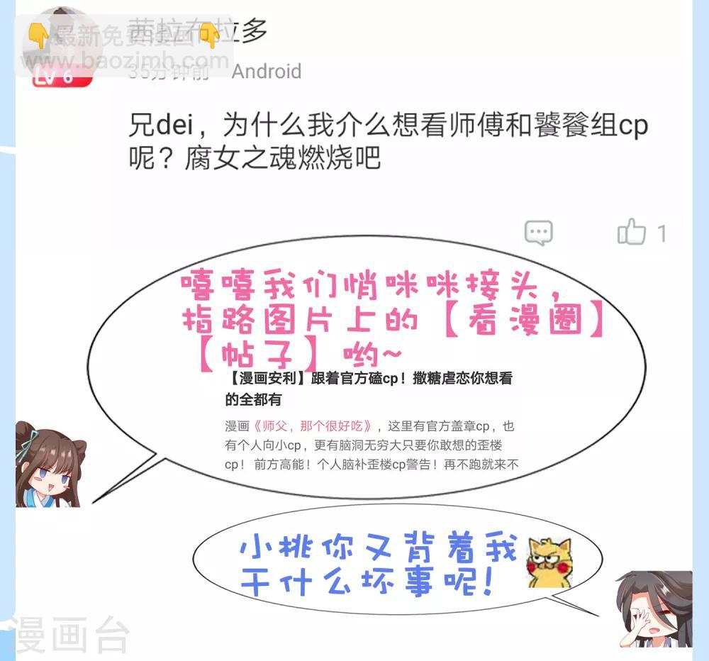 第22话 师父走了！照顾好她-第24话