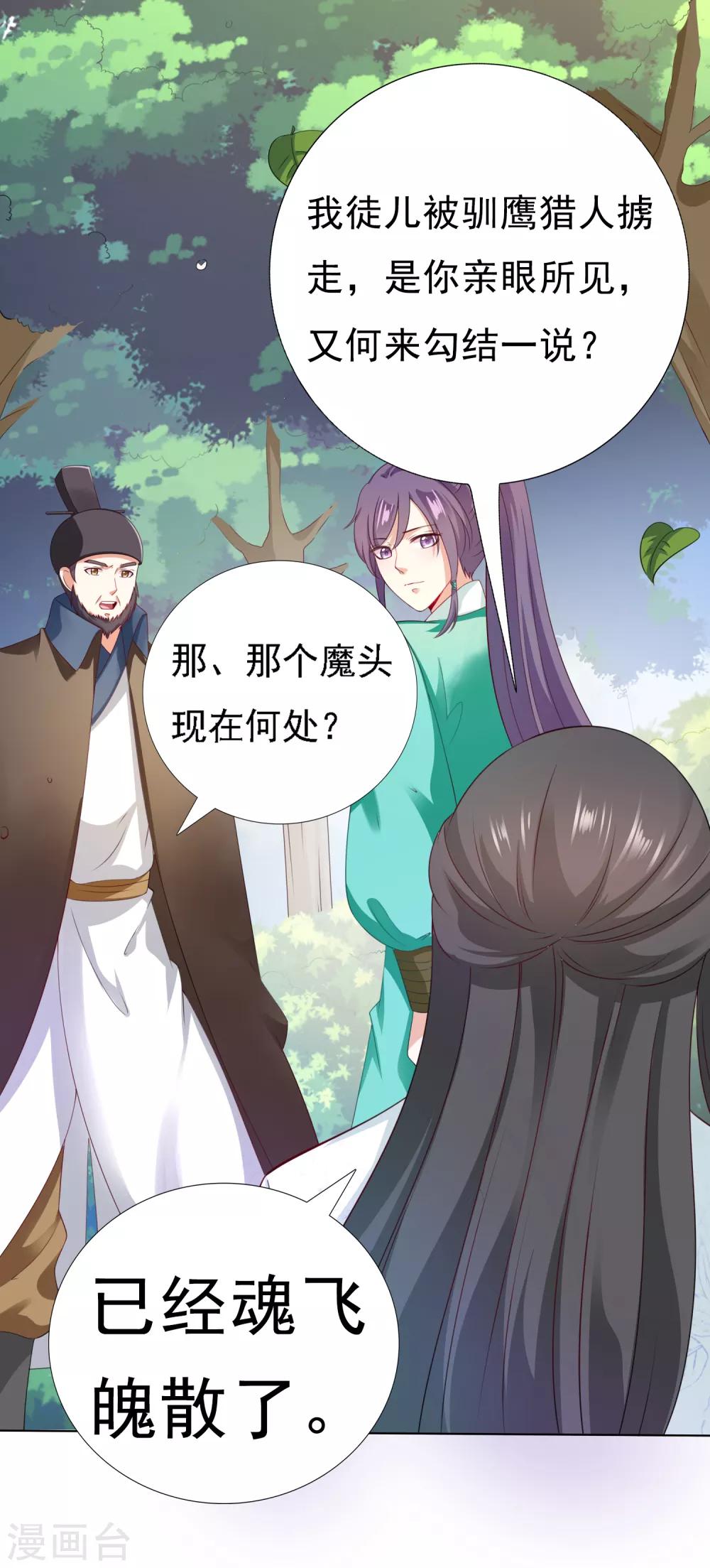 第22话 师父走了！照顾好她-第24话