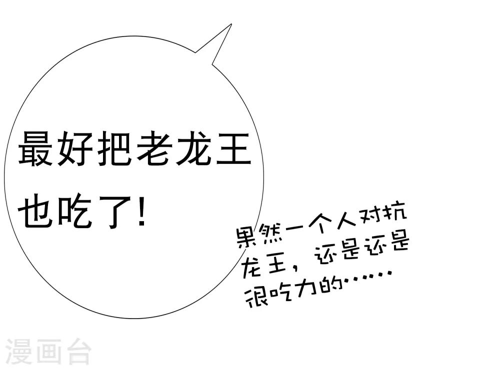 第28话 暴躁小饕餮在线开吃！汪！(1/2)-第30话