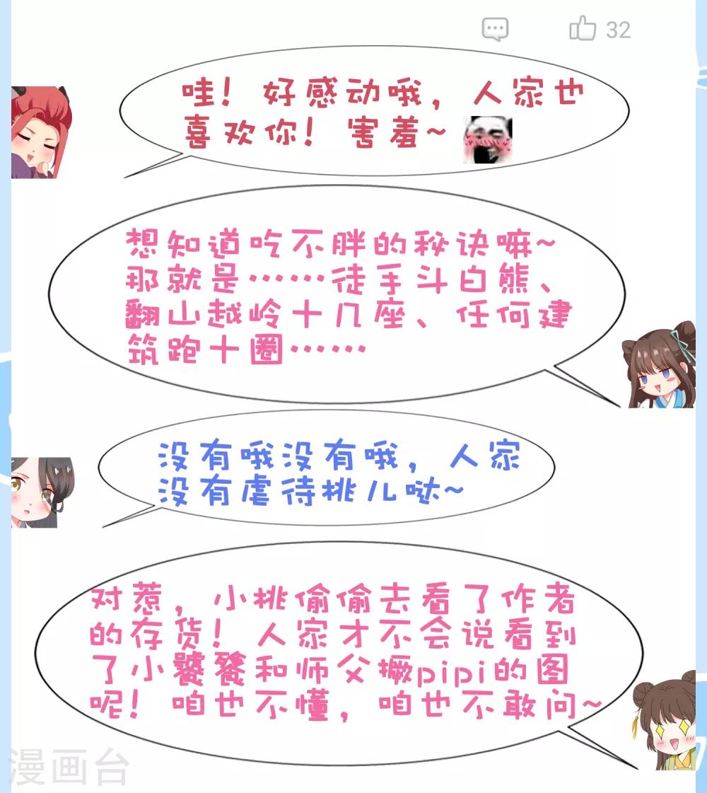第28话 暴躁小饕餮在线开吃！汪！(1/2)-第30话