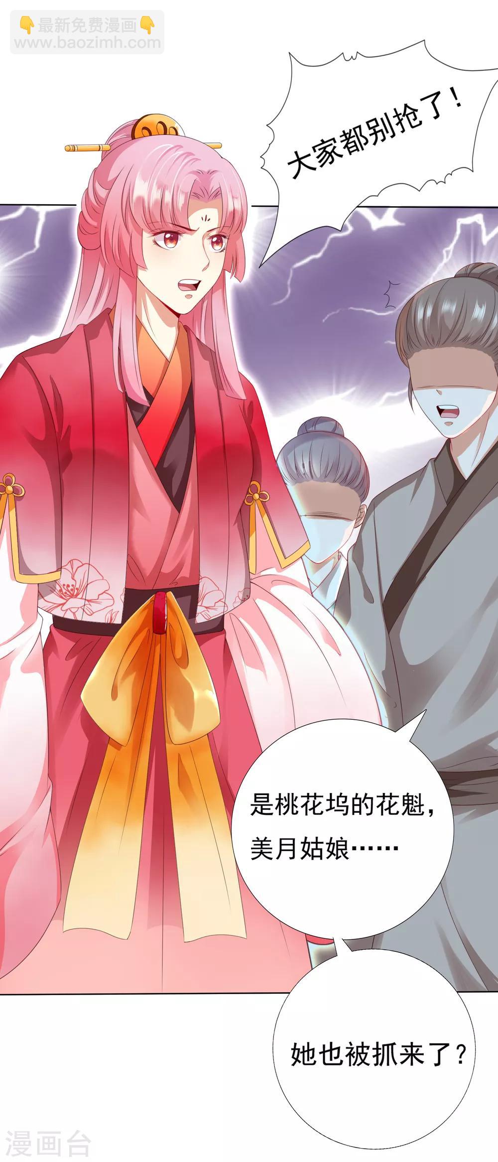 第28话 暴躁小饕餮在线开吃！汪！(1/2)-第30话