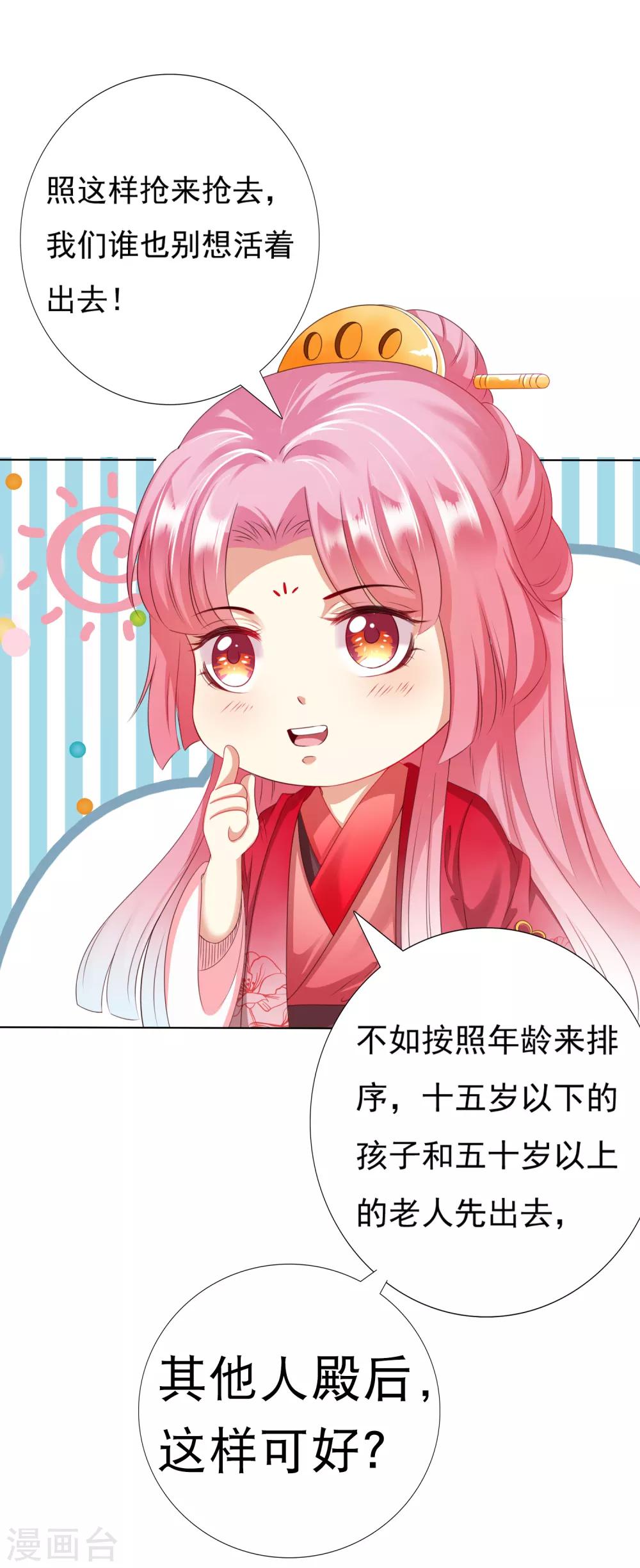 第28话 暴躁小饕餮在线开吃！汪！(1/2)-第30话