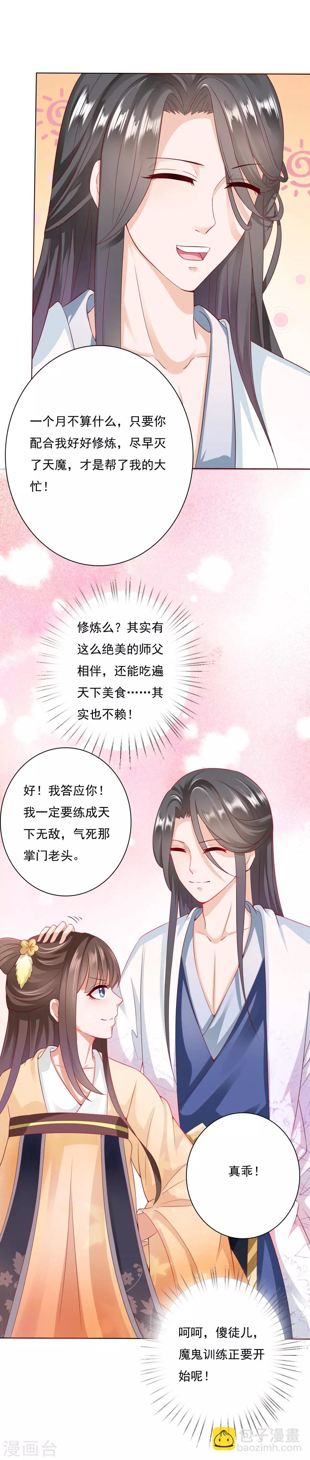 第3话 封印成功怎么还要受罚！？？-第4话