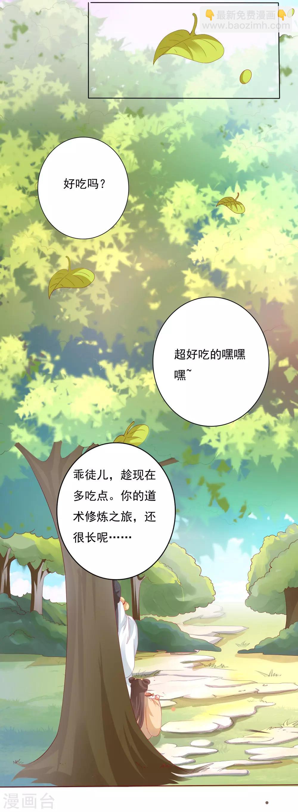 第3话 封印成功怎么还要受罚！？？-第4话