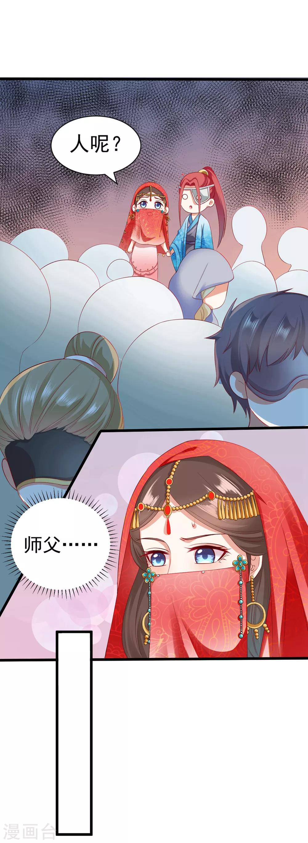 第32话 师父！手都被你捏红了-第34话
