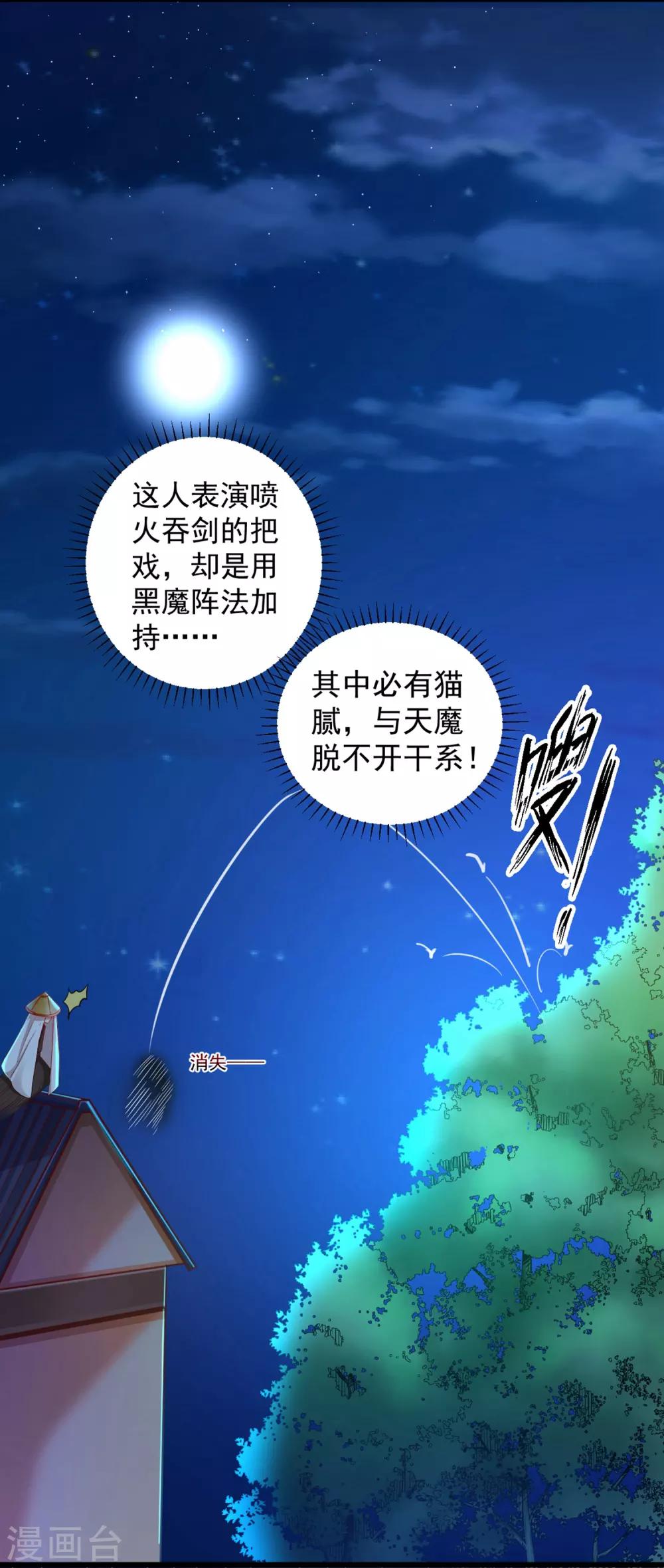 第32话 师父！手都被你捏红了-第34话