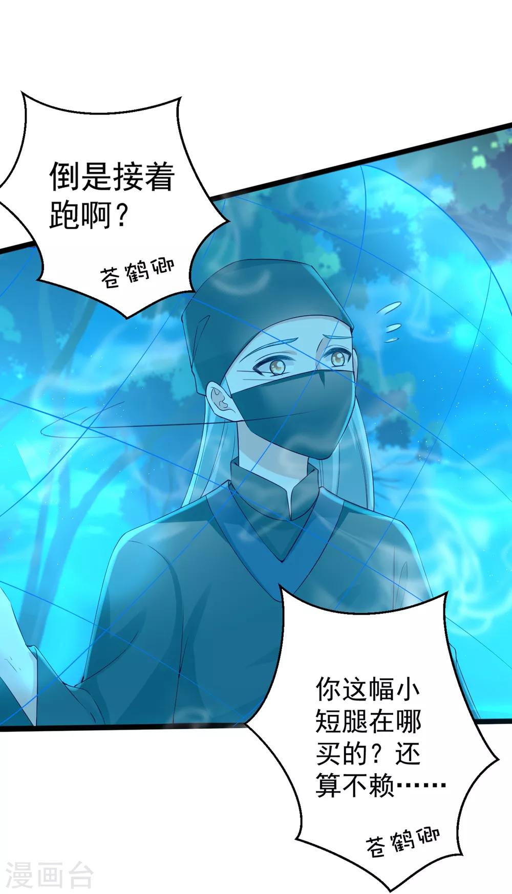 第32话 师父！手都被你捏红了-第34话