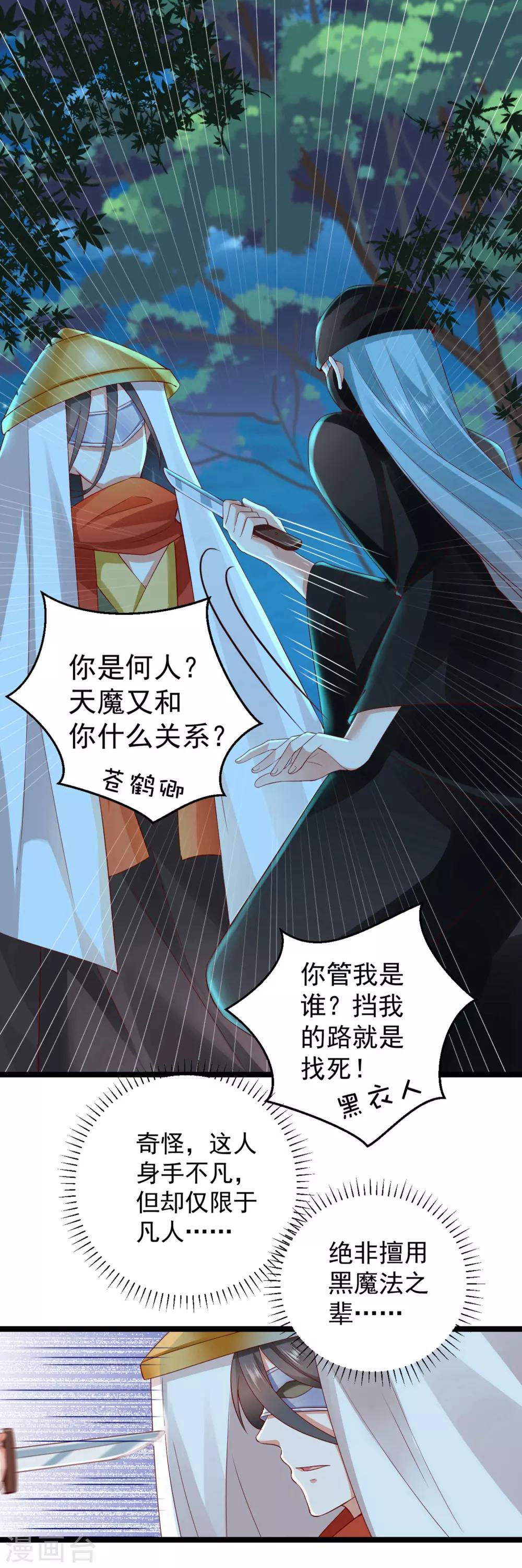 第32话 师父！手都被你捏红了-第34话