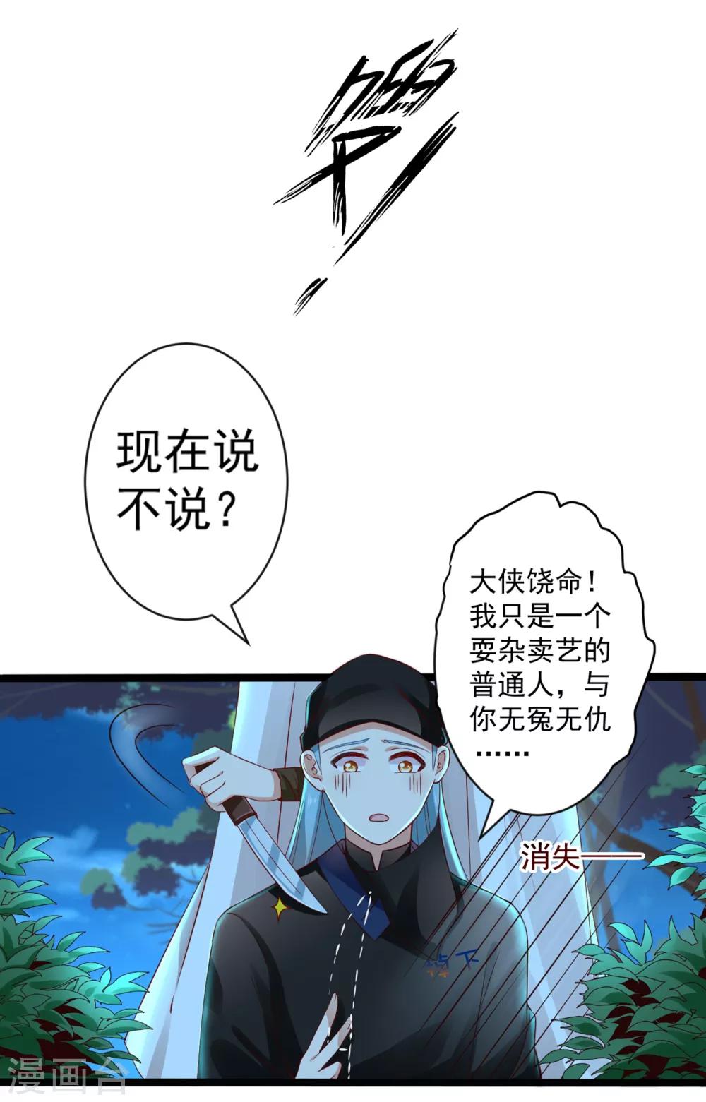 第32话 师父！手都被你捏红了-第34话