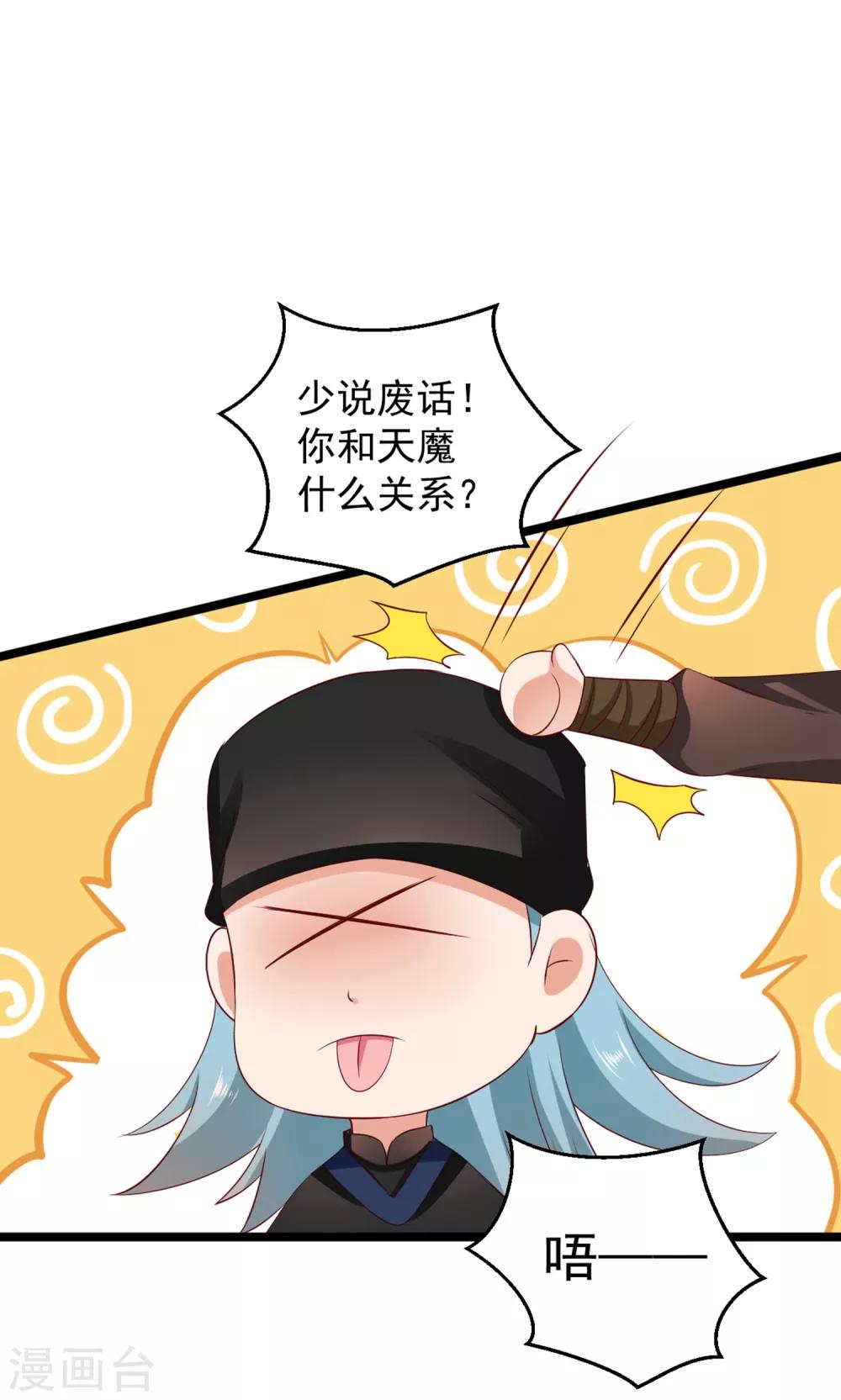 第32话 师父！手都被你捏红了-第34话