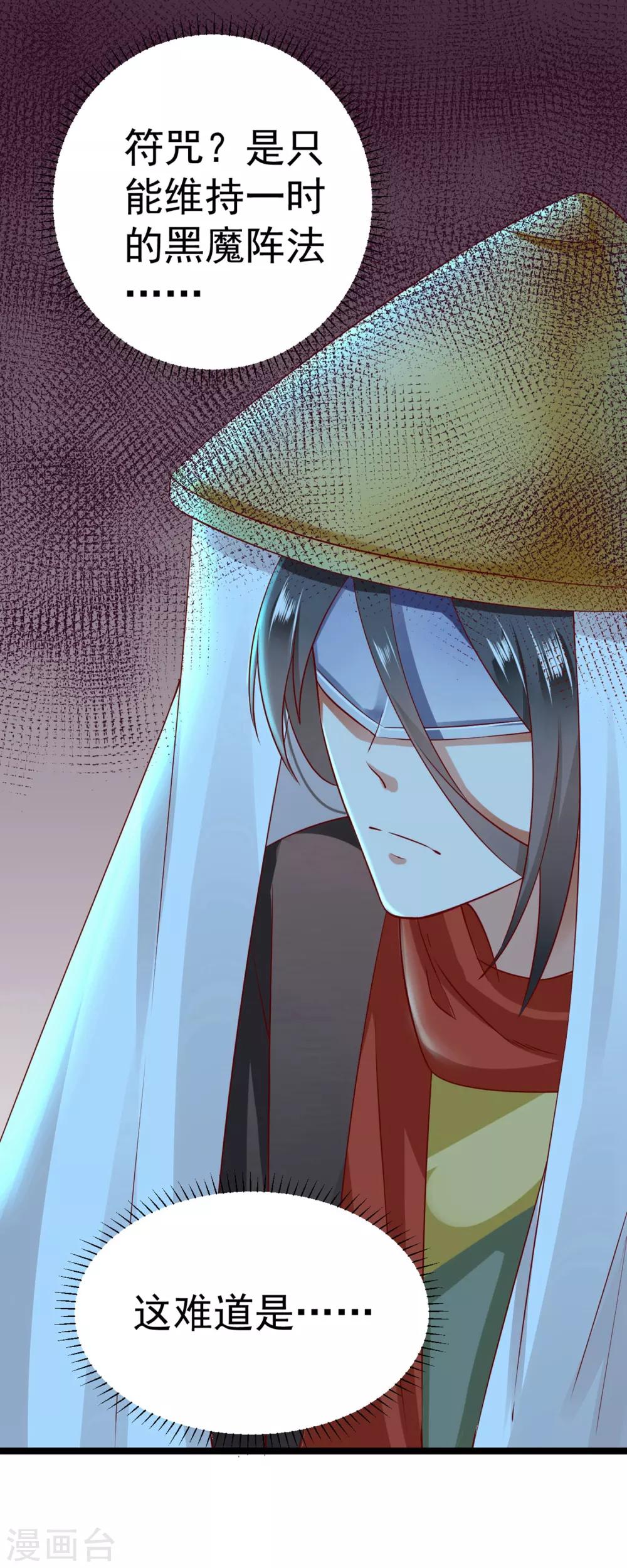 第32话 师父！手都被你捏红了-第34话