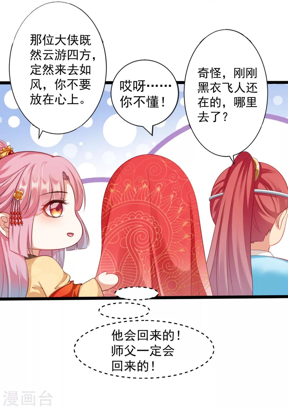 第32话 师父！手都被你捏红了-第34话