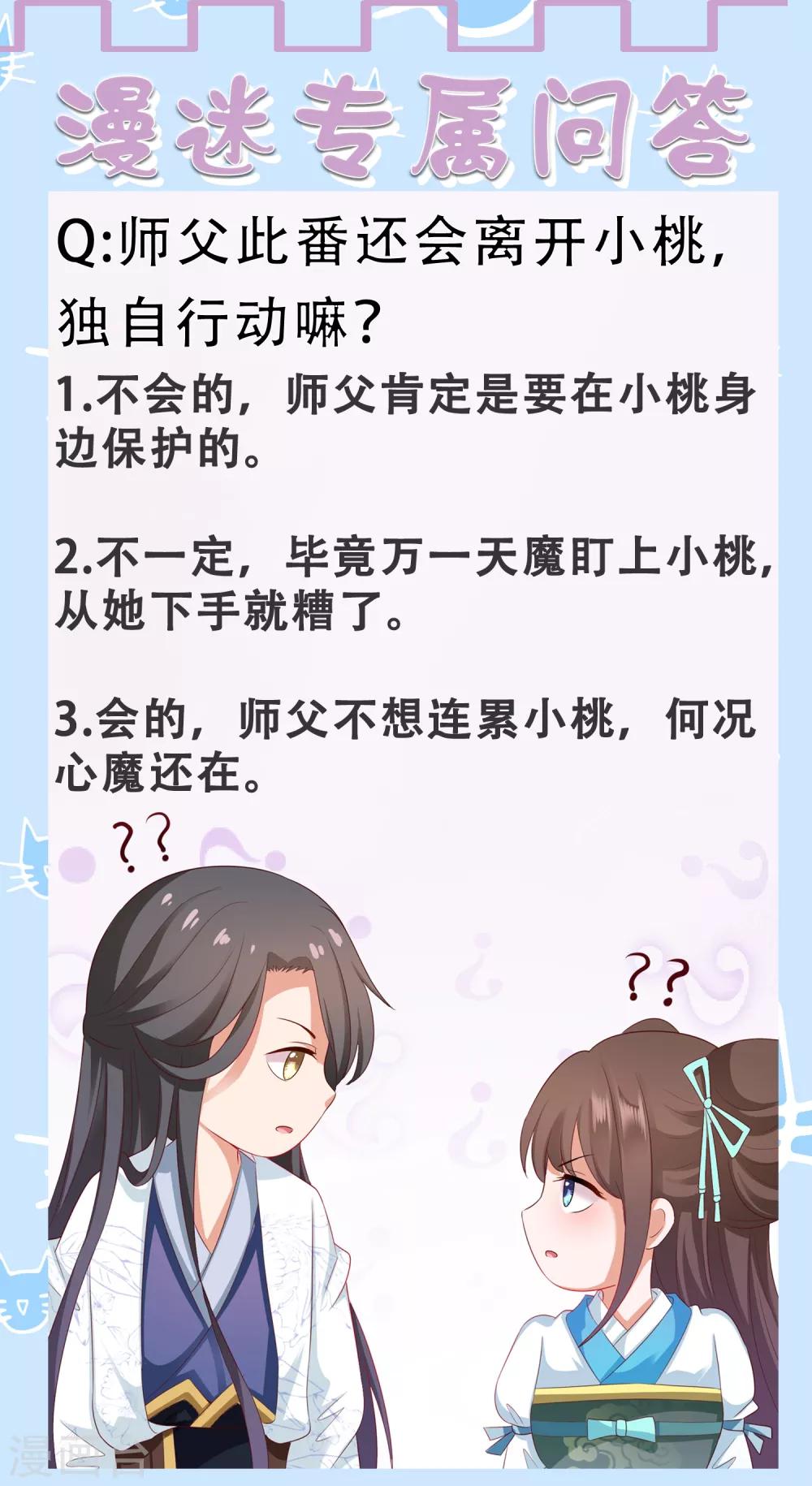 第32话 师父！手都被你捏红了-第34话