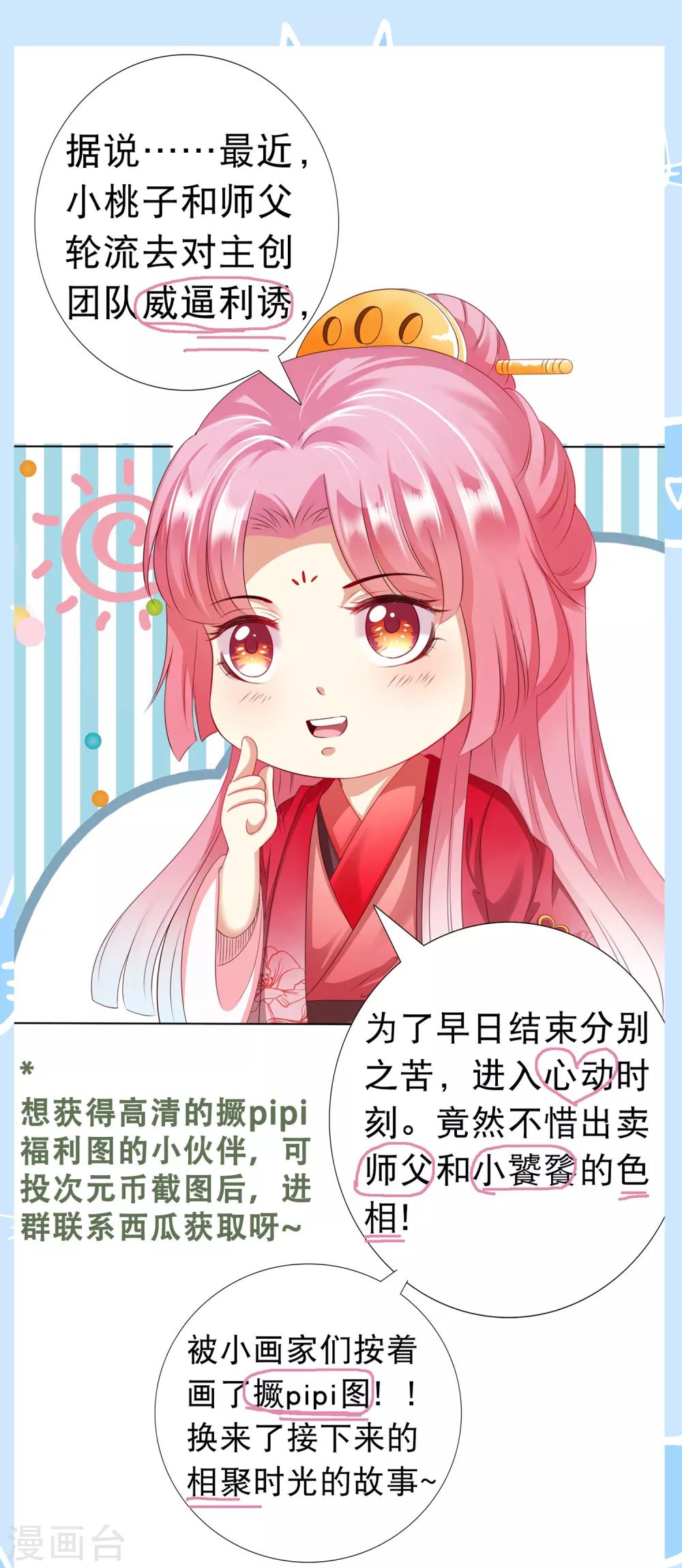 第32话 师父！手都被你捏红了-第34话