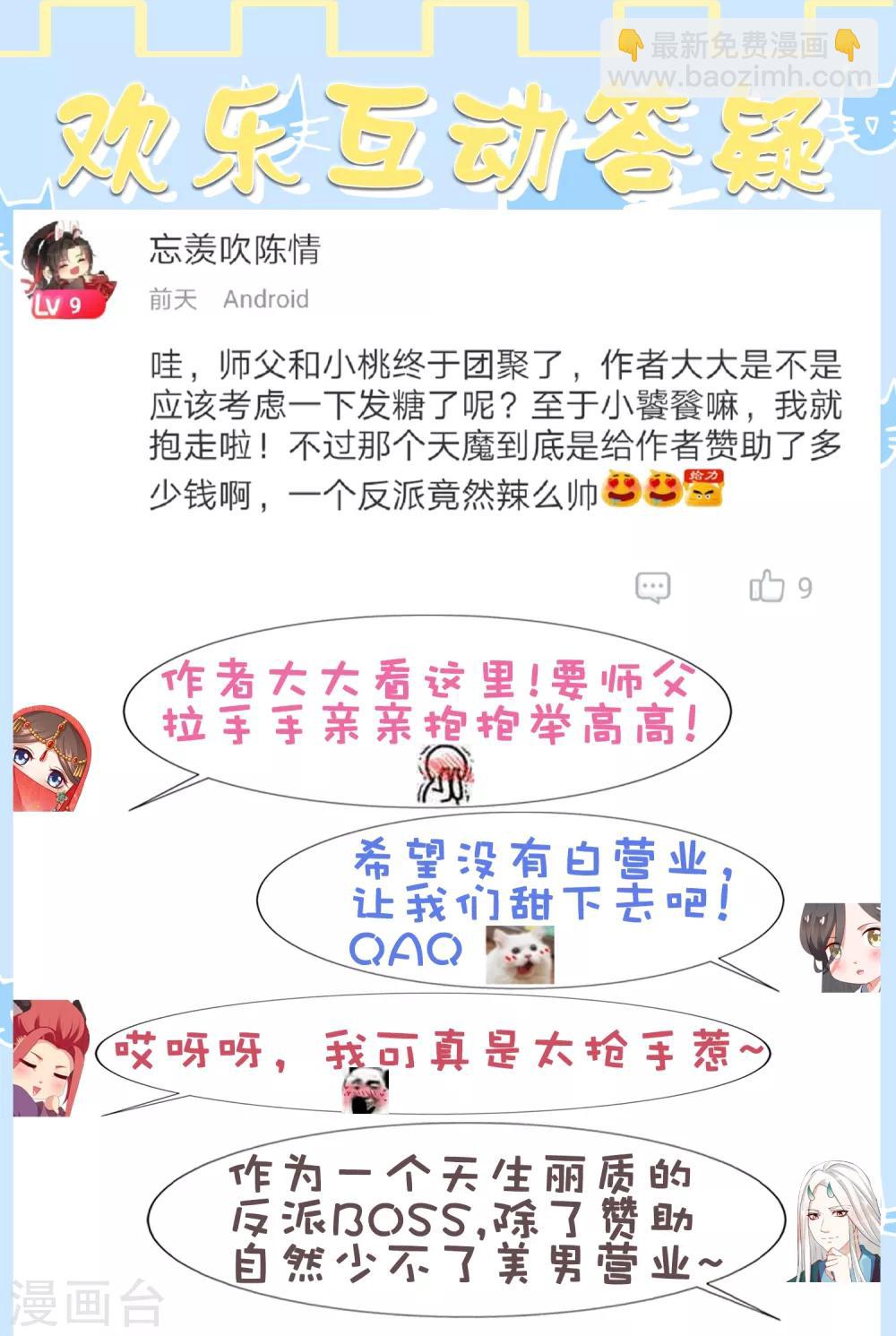 第32话 师父！手都被你捏红了-第34话
