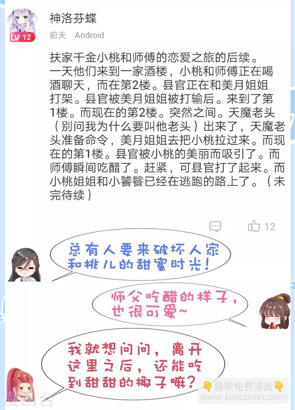 第32话 师父！手都被你捏红了-第34话