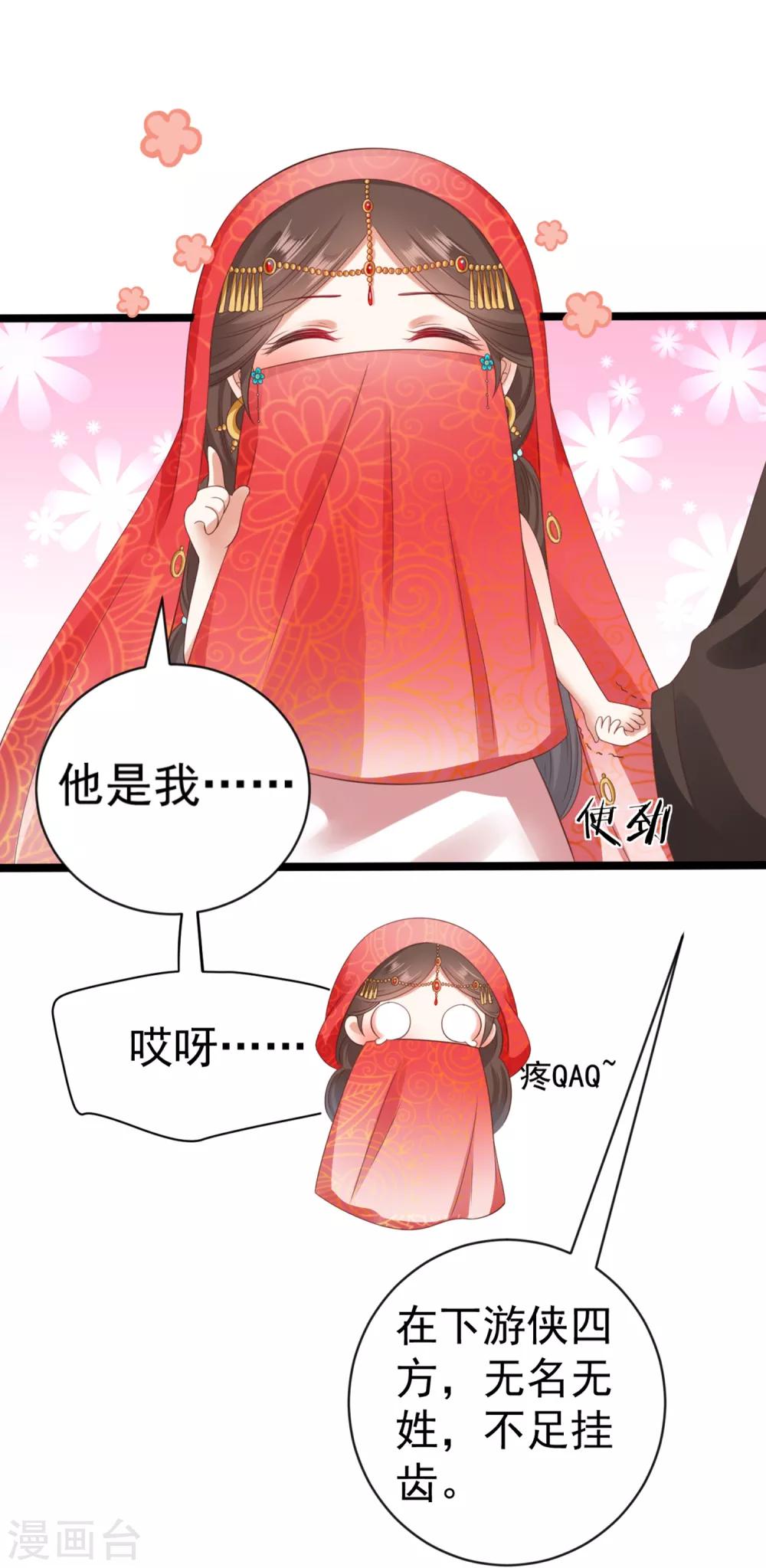 第32话 师父！手都被你捏红了-第34话