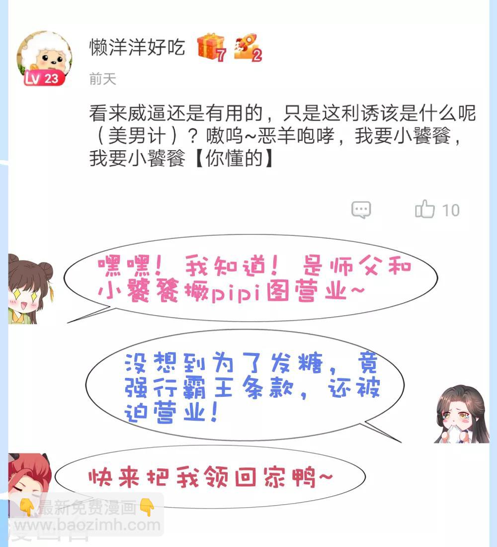第32话 师父！手都被你捏红了-第34话