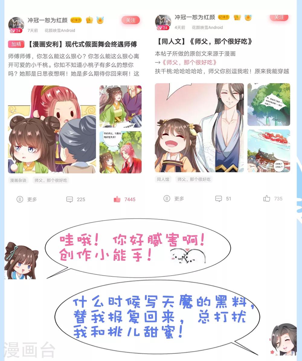 第32话 师父！手都被你捏红了-第34话