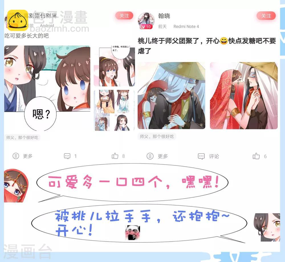 第32话 师父！手都被你捏红了-第34话