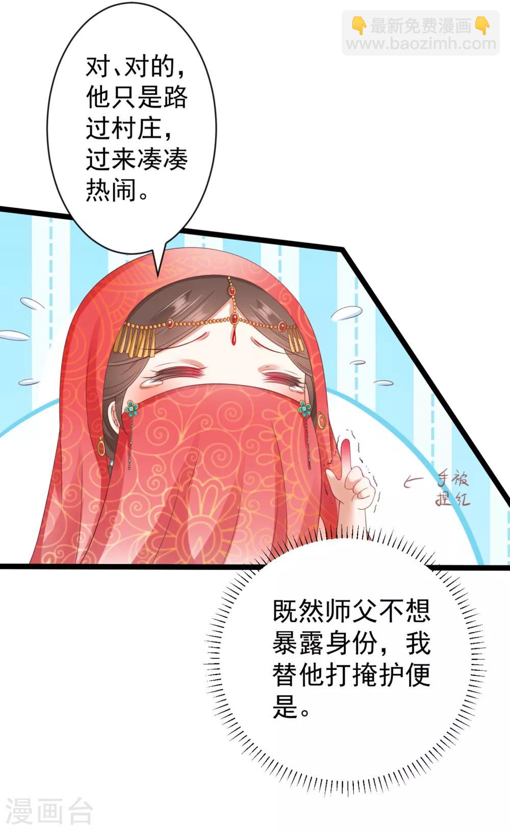 第32话 师父！手都被你捏红了-第34话