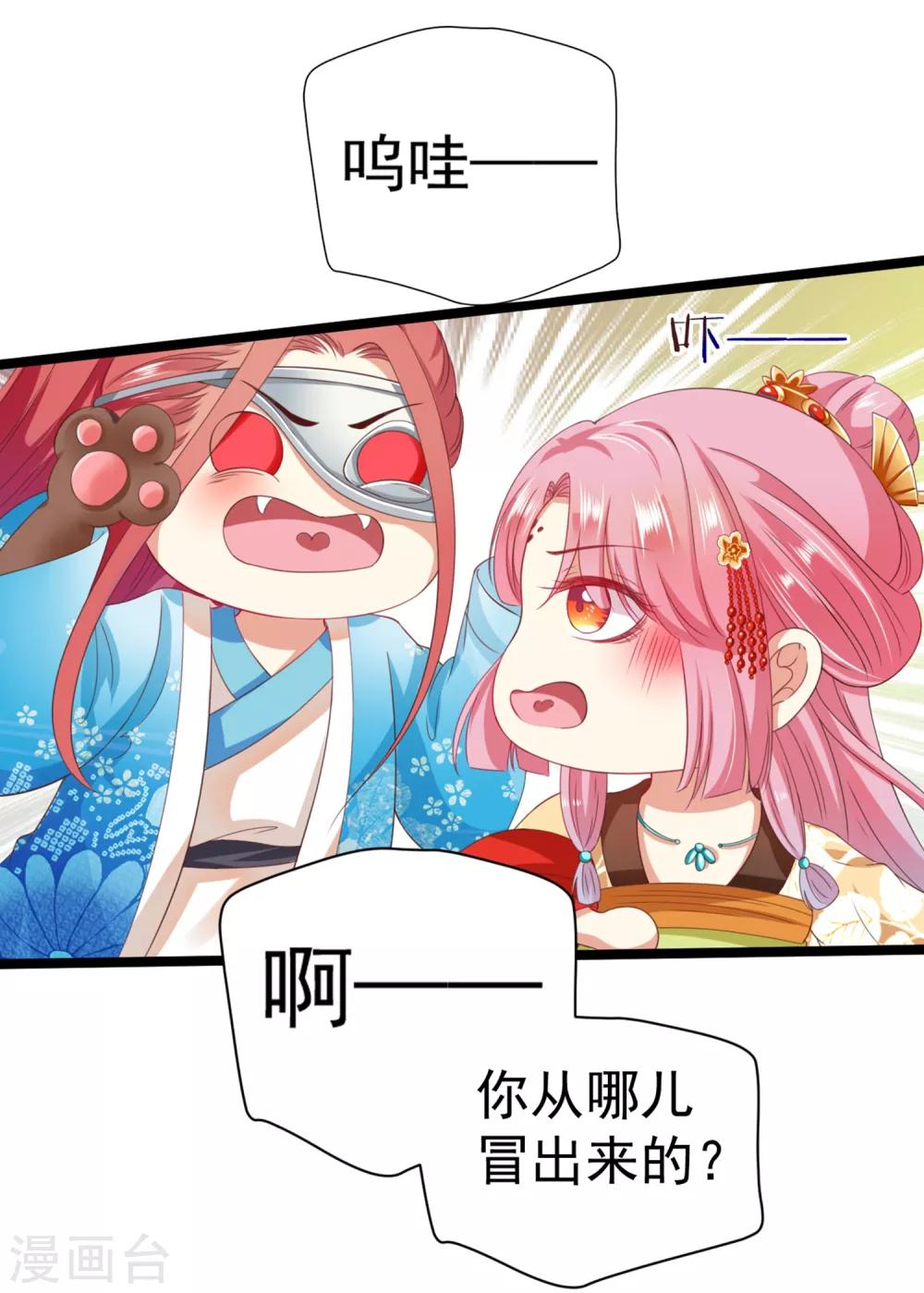 第32话 师父！手都被你捏红了-第34话