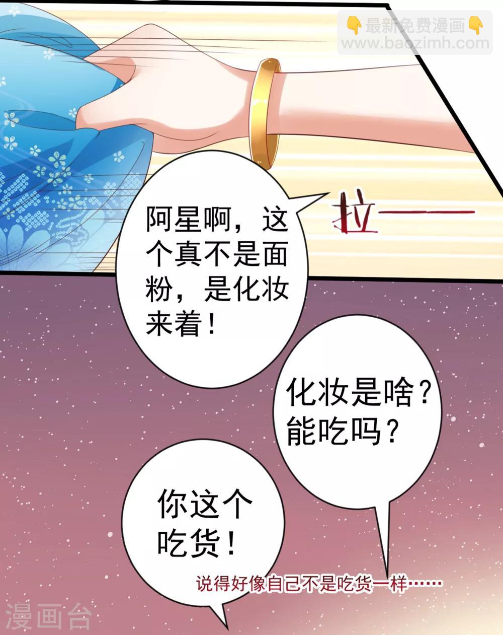 第32话 师父！手都被你捏红了-第34话