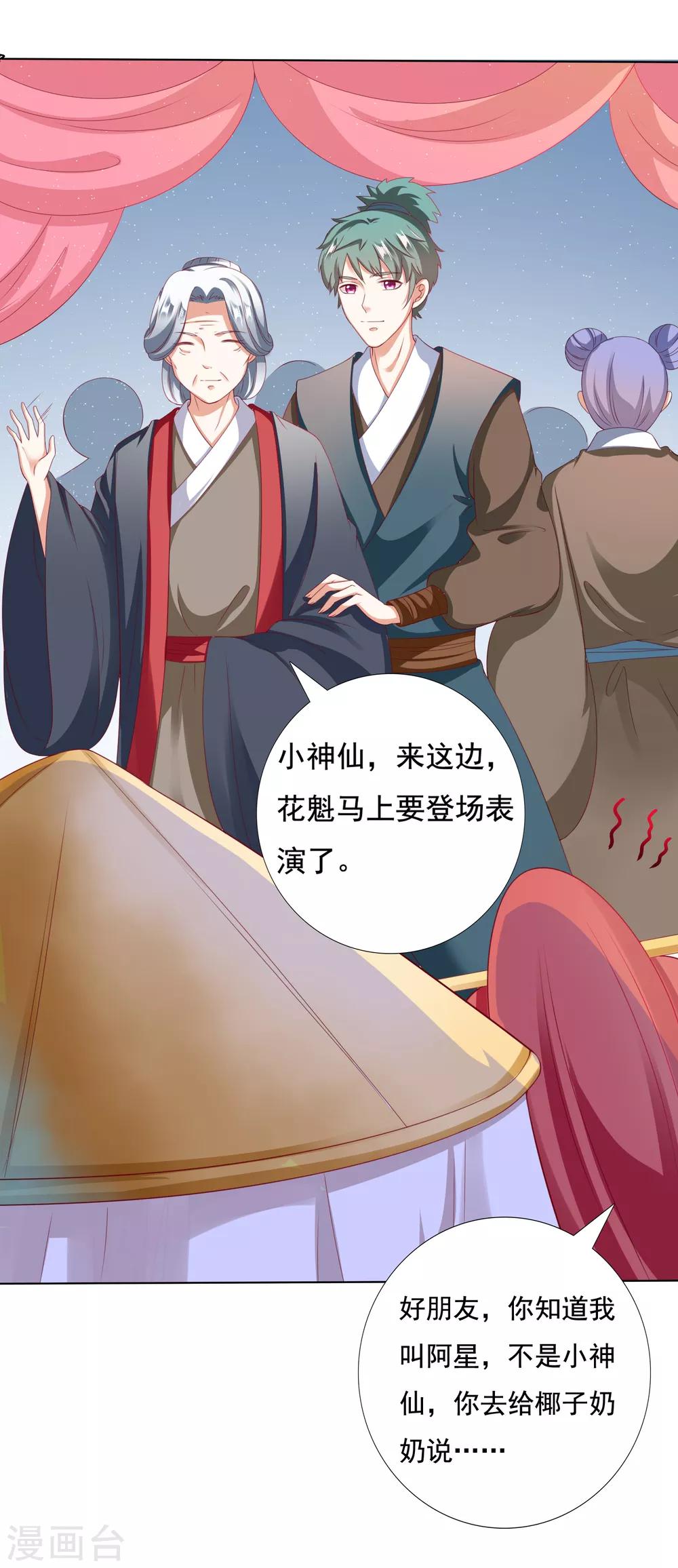 第33话 这就给你奖励~-第36话