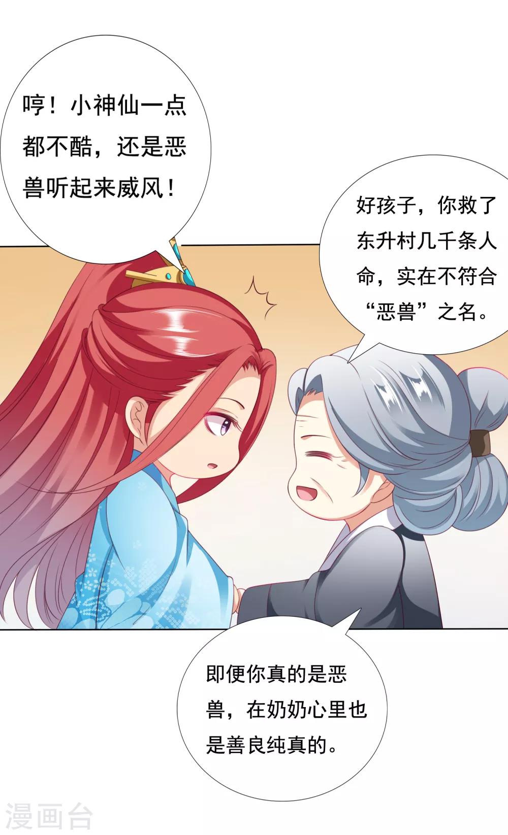 第33话 这就给你奖励~-第36话