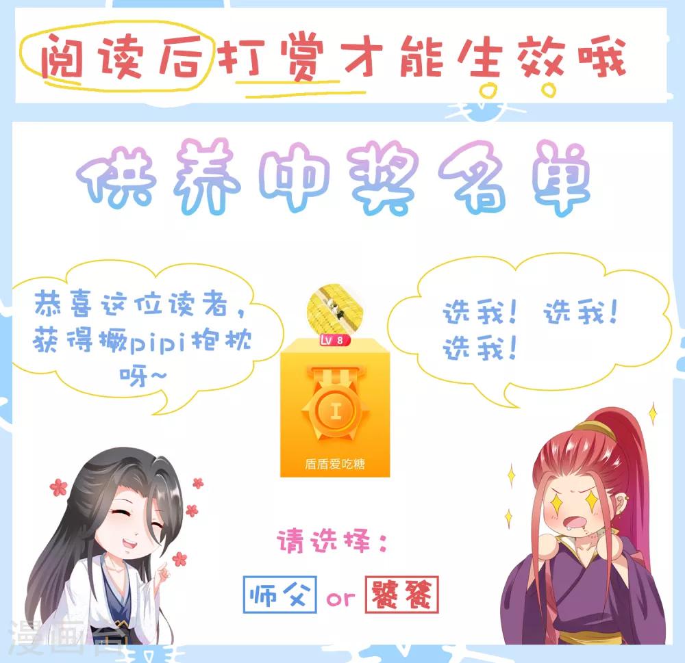 第33话 这就给你奖励~-第36话
