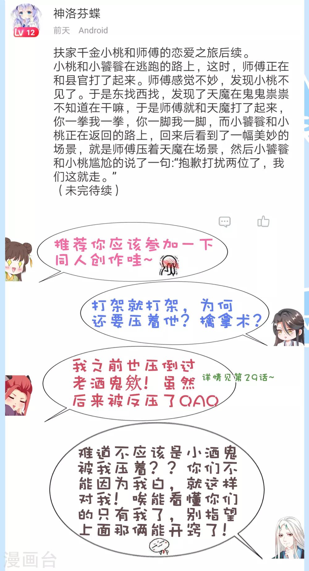 第33话 这就给你奖励~-第36话